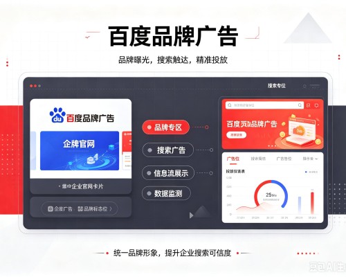 突泉百度品牌广告